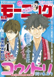 モーニング 2020年2・3号 [2019年12月12日発売]
