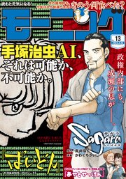 モーニング 2020年13号 [2020年2月27日発売]