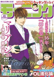 モーニング 2020年46号 [2020年10月15日発売]