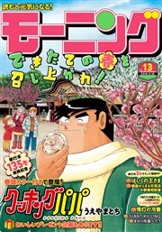 モーニング 2016年13号 [2016年2月25日発売]