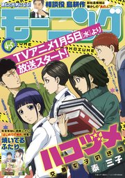 モーニング 2022年4・5号 [2021年12月23日発売]