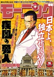 モーニング 2016年16号 [2016年3月17日発売]