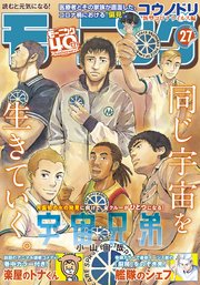 モーニング 2022年27号 [2022年6月2日発売]