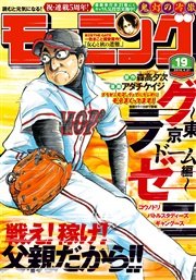 モーニング 2016年19号 [2016年4月7日発売]