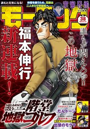 モーニング 2023年38号 [2023年8月17日発売]