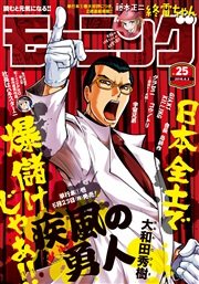 モーニング 2016年25号 [2016年5月19日発売]