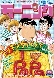モーニング 2016年29号 [2016年6月16日発売]