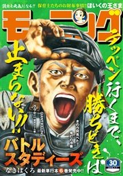 モーニング 2016年30号 [2016年6月23日発売]