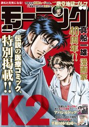 モーニング 2025年1号 [2024年12月5日発売]