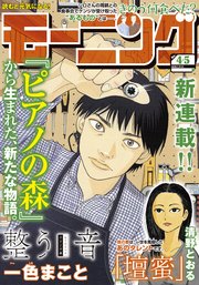 モーニング 2025年4・5号 [2024年12月26日発売]