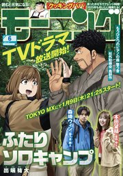 モーニング 2025年6号 [2025年1月9日発売]