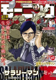 モーニング 2025年15号 [2025年3月13日発売]