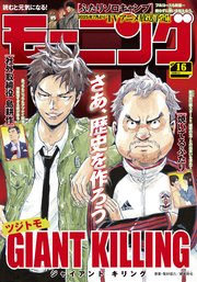 モーニング 2025年16号 [2025年3月19日発売]