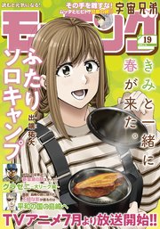 モーニング 2025年19号 [2025年4月10日発売]