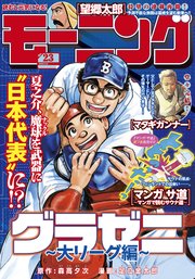 モーニング 2025年23号 [2025年5月8日発売]