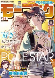 モーニング 2025年24号 [2025年5月15日発売]