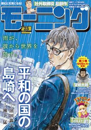 モーニング 2025年25号 [2025年5月22日発売]