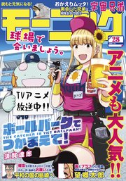 モーニング 2025年28号 [2025年6月12日発売]