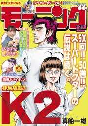 モーニング 2025年29号 [2025年6月19日発売]