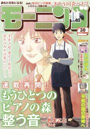 モーニング 2025年30号 [2025年6月26日発売]