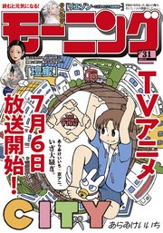 モーニング 2025年31号 [2025年7月3日発売]