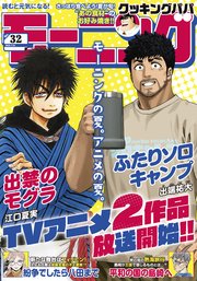 モーニング 2025年32号 [2025年7月10日発売]