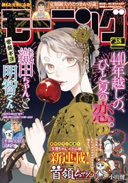 モーニング 2025年38号 [2025年8月21日発売]