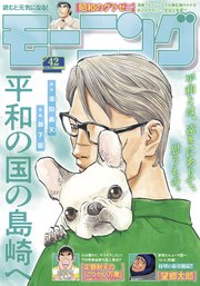 モーニング 2025年42号 [2025年9月18日発売]