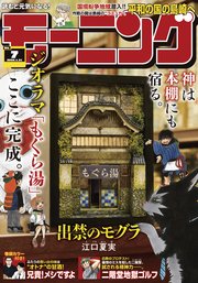 モーニング 2026年7号 [2026年1月15日発売]