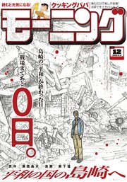 モーニング 2026年12号 [2026年2月19日発売]