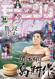 モーニング 2026年11号 [2026年2月12日発売]