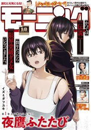 モーニング 2026年18号 [2026年4月2日発売]