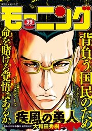 モーニング 2016年39号 [2016年8月25日発売]