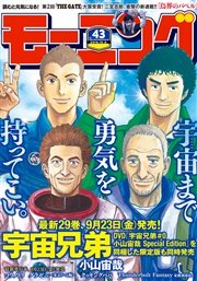 モーニング 2016年43号 [2016年9月21日発売]