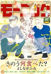 モーニング 2016年47号 [2016年10月20日発売]