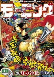 モーニング 2016年51号 [2016年11月17日発売]