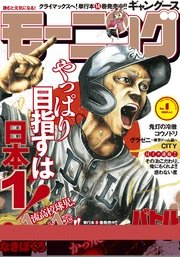 モーニング 2017年1号 [2016年12月1日発売]