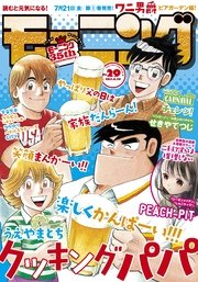 モーニング 2017年29号 [2017年6月15日発売]