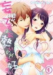 妄想乙女はお熱いのがお好きっ