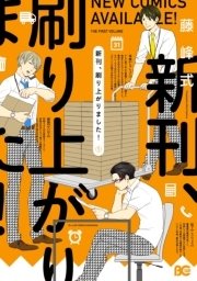新刊、刷り上がりました！