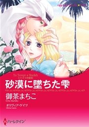ゾハイドの宝石 砂漠に墜ちた雫