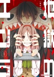 地獄のエンラ