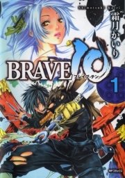 BRAVE10 ブレイブ-テン