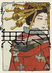 MUJIN 無尽 （4）