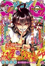 ジャンプSQ. 2015年6月号