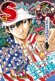 ジャンプSQ. 2015年9月号