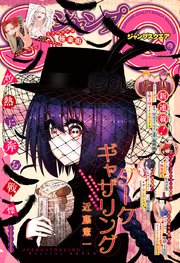 ジャンプSQ. 2025年9月号