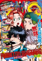 ジャンプSQ. 2025年11月号