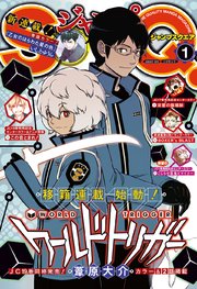 ジャンプSQ. 2019年1月号