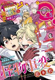 ジャンプSQ. 2022年5月号